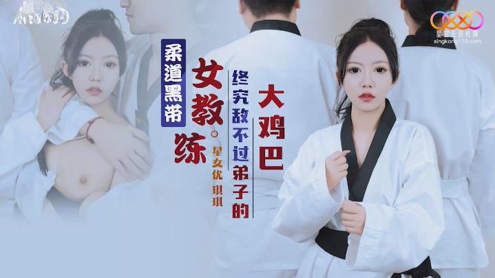 Nữ võ sĩ đai đen cũng bị hiếp dâm thôi